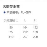 S型存水弯丨FRPP法兰式承插静音管