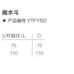 雨水斗丨FRPP法兰式承插静音管