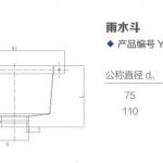 雨水斗丨FRPP法兰式承插静音管