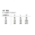 45°弯头丨HDPE沟槽式连接静音管