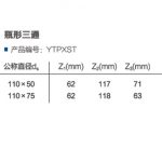 瓶形三通丨聚丙烯静音排水管材