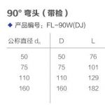 法兰90°弯头带检丨FRPP静音排水管