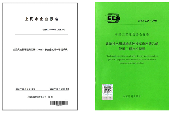 FRPP法兰式连接建筑静音排水管道系统知识大全（下）