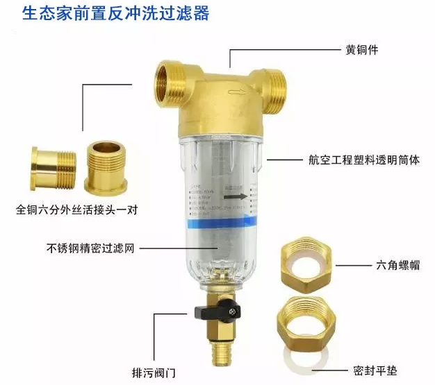 【生态家百科】家装到底需不需要安装前置过滤器