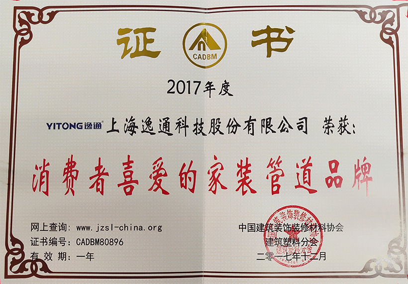逸通管道荣誉