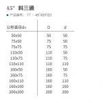 HDPE45°带插斜三通丨压盖柔性承插静音管