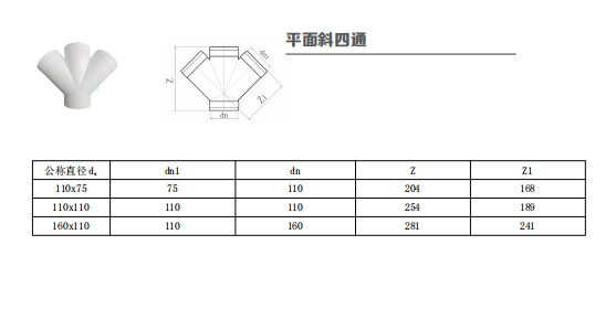 hdpe平面斜四通丨热熔承插静音排水管