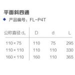 FRPP管斜四通丨FRPP静音排水管
