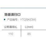 地面清扫口丨3S-PP 静音排水管道