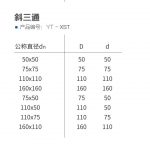 HDPE斜三通丨热熔承插静音排水管