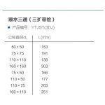 顺水三通三扩带检丨3S-PP 静音排水管道
