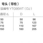 90°弯头带检丨HDPE沟槽式连接静音管