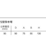 S型存水弯丨HDPE同层排水管道系统