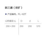 法兰45°斜三通双扩丨FRPP静音排水管