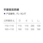 逸通平面旋流四通丨FRPP法兰式承插静音管